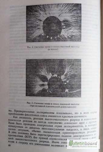Фото 5. Парапсихология и современное естествознание. А.П.Дубров, В.Н.Пушкин