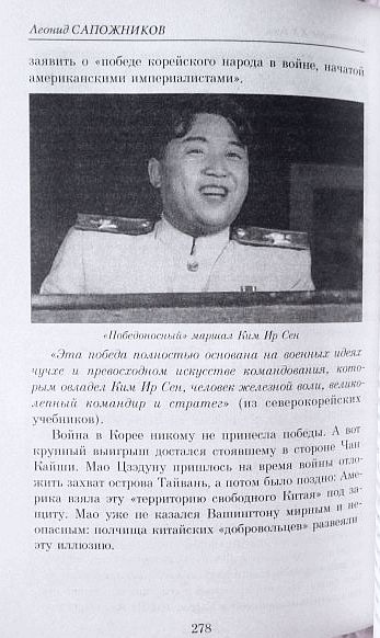 Фото 11. Королям и не снилось. От Муссолини до Мао. Автор: Л. Сапожников