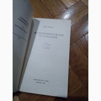 Экспериментальная астрономия Ж.-К. Пекер