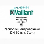 Распорка для крепления трубы Vaillant арт.009494, Dn 80mm. в шахте к-т. 7 шт