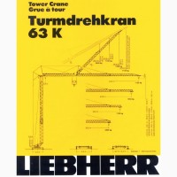 Башенный кран Liebherr 63 K