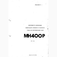 Техническая документация на универсально-фрезерный станок МАНО, МН400