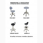 Лабораторные, медицинские, производственные стулья