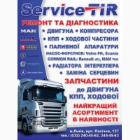 Ремонт автобусов Сервис-ТИР