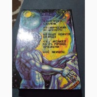 Космические инженеры (сборник). Клиффорд Саймак