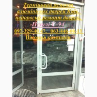 Терміновий ремонт алюмінієвих дверей Київ, недорогий ремонт дверей, Петлі С-94