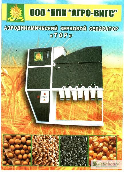 Фото 9. Аэродинамический сепаратор для чистки и калибровки зерновых
