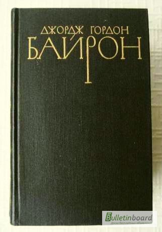 Фото 2. Байрон. Собрание сочинений в 4-х томах