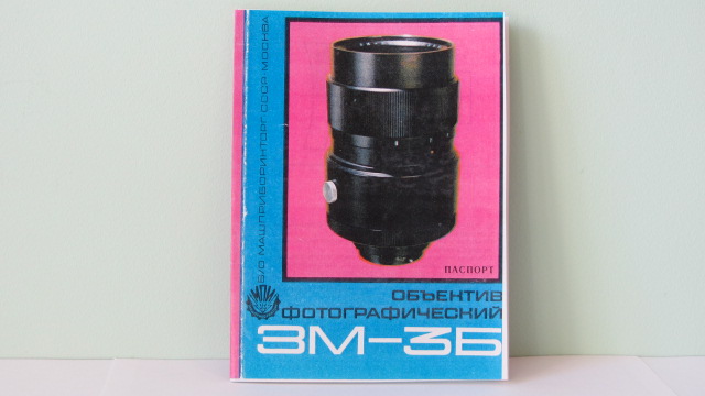 Фото 2. Продам Паспорт для объектива ЗМ-3Б 8/600.Новый