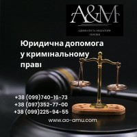 Юридична допомога у кримінальному праві