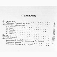 Александр Толуш. Составитель: В. Толуш. Шахматы