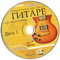 CD и DVD диски. Уроки игры на гитаре