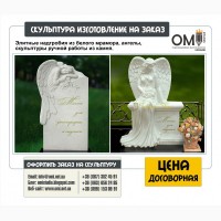 Скульптура из мрамора. Изготовление скульптур, Киев