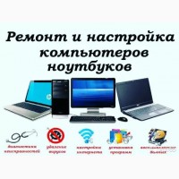 Ремонт компьютеров, мониторов, ноутбуков в Харькове