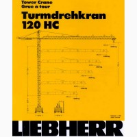 Башенный кран Liebherr 120 HC