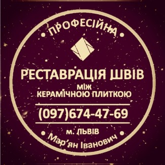 Ремонт Ванної Кімнати Оновлюємо Шви Між Плиткою Від Плісняви: ПП Фірма «SerZatyrka»