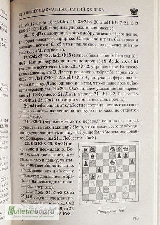 Фото 7. 100 ярких шахматных партий XX века. Составитель: В. Пак