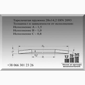 Тарельчатая пружина, шайба, тарелка 28х14, 2 DIN 2093