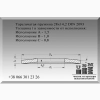 Тарельчатая пружина, шайба, тарелка 28х14, 2 DIN 2093