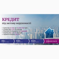 Кредити під заставу нерухомості від приватного інвестора у Києві