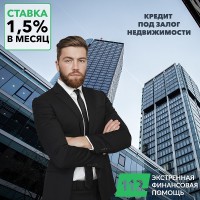 Кредит наличными под залог квартиры Киев