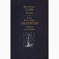 Сказки для детей 16 книг, издательство Кишинев, 1980-1995г.вып