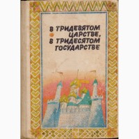 Сказки для детей 16 книг, издательство Кишинев, 1980-1995г.вып