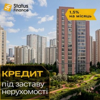Швидкий кредит готівкою під заставу нерухомості Києві
