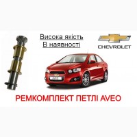 Ремкомплект петлі двері втулки петель Chevrolet / Chevrolet Lacetti, Aveo, Captiva, Cruze