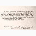 З історії шахових олімпіад. Автор: Ю.Р. Святослав