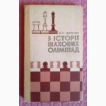 З історії шахових олімпіад. Автор: Ю.Р. Святослав