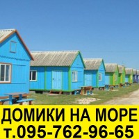 Снять домик на берегу моря. Отдых на Азовском море 2018 цены
