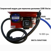 Для дизельного палива мініАЗС 220В 56л/хв з Panther56 Piusi