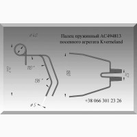 Зуб пружинный Kverneland AC494813