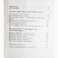 Шаховий гурток у школі. П.В. Марусенко, Т.Ф. Лазарєва