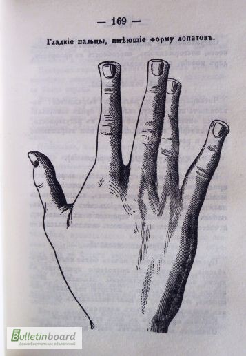 Фото 9. Тайны руки. Хиромантия. А. Дебарроль