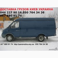 Перевезення вантажів Київ область Україна Газель до 1, 5 тон 9 куб м вантажник ремені