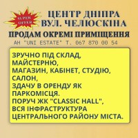 Нежитлове окреме приміщення у центрі м. Дніпро