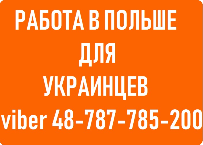 Нужно ли проходить медкомиссию для работы в польше