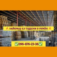 Продаж Піддони б/у деревяні сортовані європіддони палети всі сорти по Україні