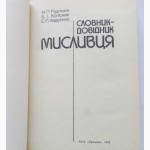 Словник-довідник мисливця