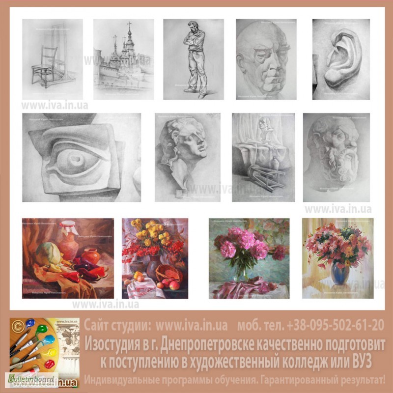 Фото 5. Школа живописи и рисунка в Днепропетровске (г. Днепре) предлагает пройти курсы рисования