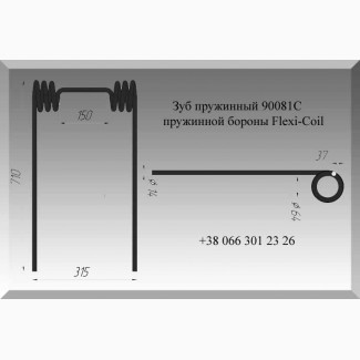 Зуб бороны Flexi-Coil 90081C