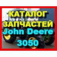 Каталог запчастей Джон Дир 3050 - John Deere 3050 книга на русском языке