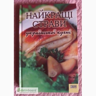 Найкращі страви української кухні