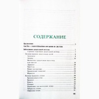 Полная энциклопедия народной медицины. Составитель А.В.Маркова