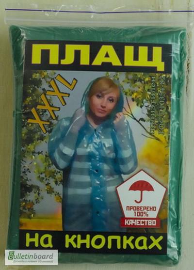 Фото 4. Плащ дождевик на кнопках. Купить в Харькове