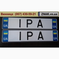 Дублікати номерних знаків, Автономери, знаки - Бершадь та Бершадський район