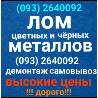 Покупаем лом нержавеющей стали, отходы и неликвиды Вывоз Демонтаж