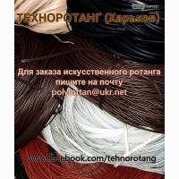 Штучний ротанг для плетіння кашпо, кошиків та меблів купити Україна
